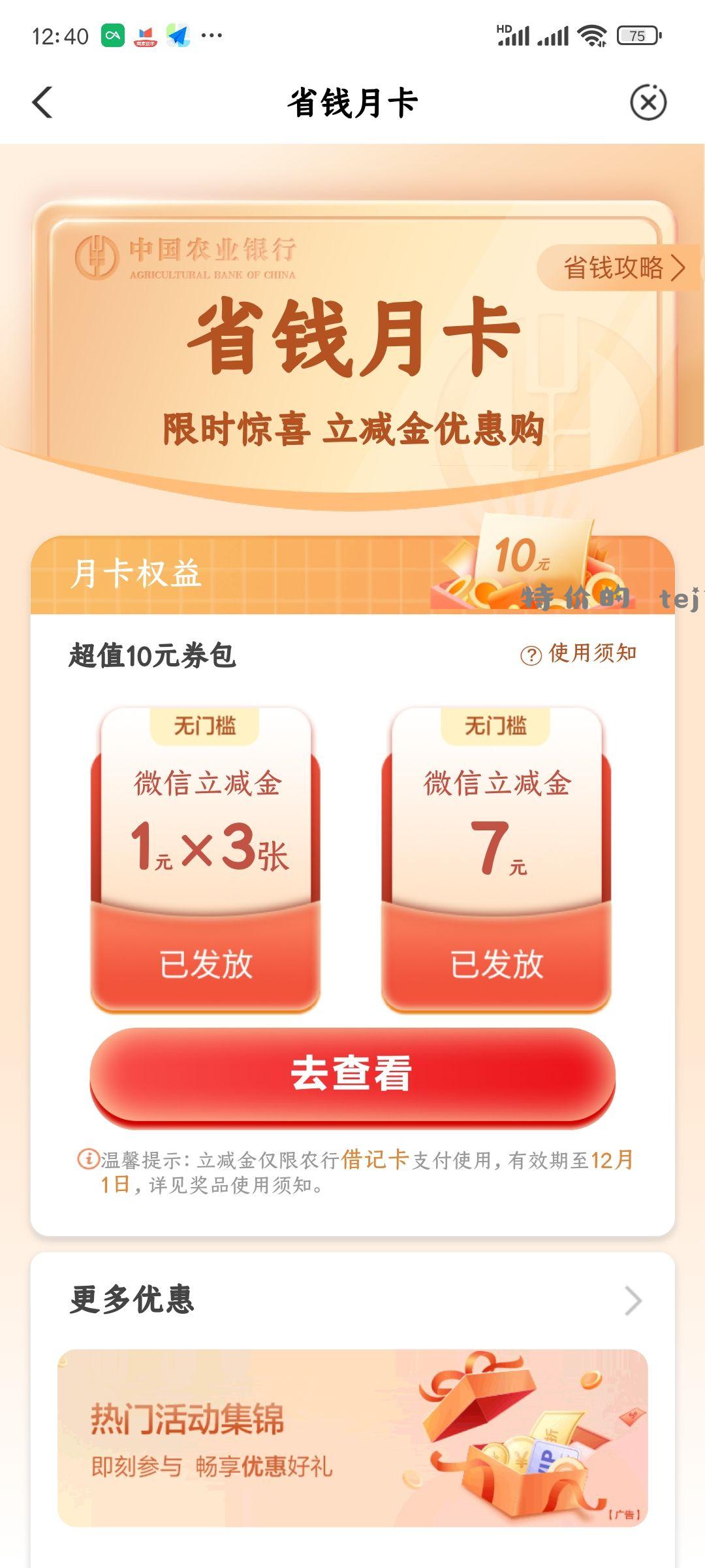 农行APP-热门活动-省钱月卡-可以用数币买 - 特价的