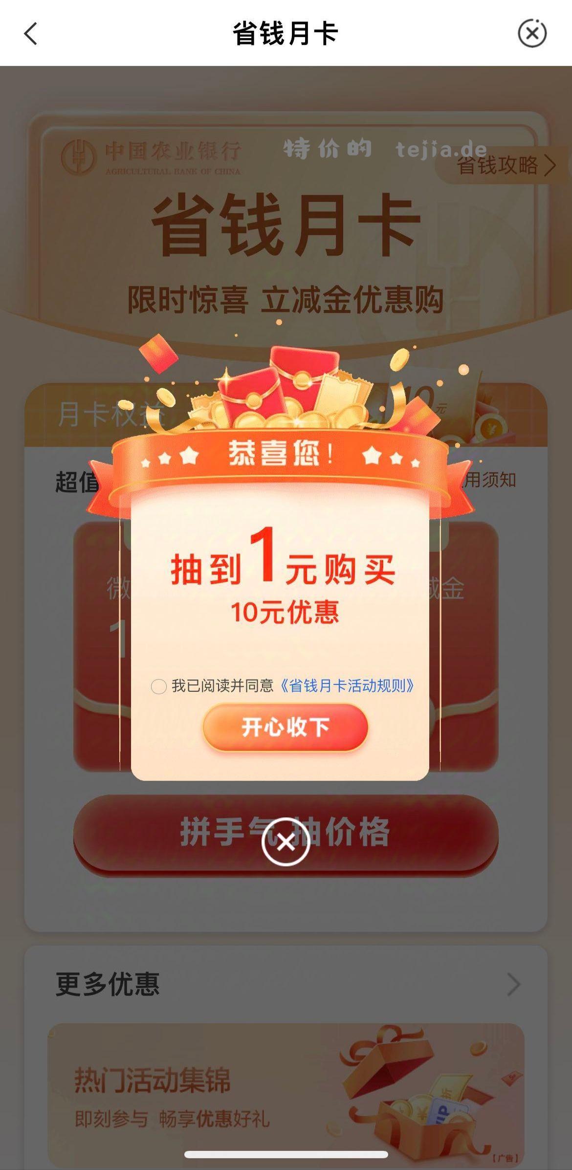 农行APP-热门活动-省钱月卡-可以用数币买 - 特价的