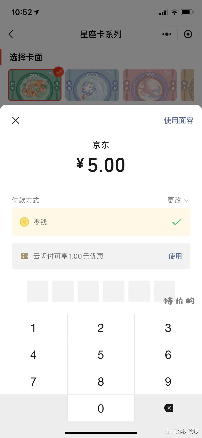 云闪付满5减1 在微信京东有礼小程序 买京东e卡5元 - 特价的