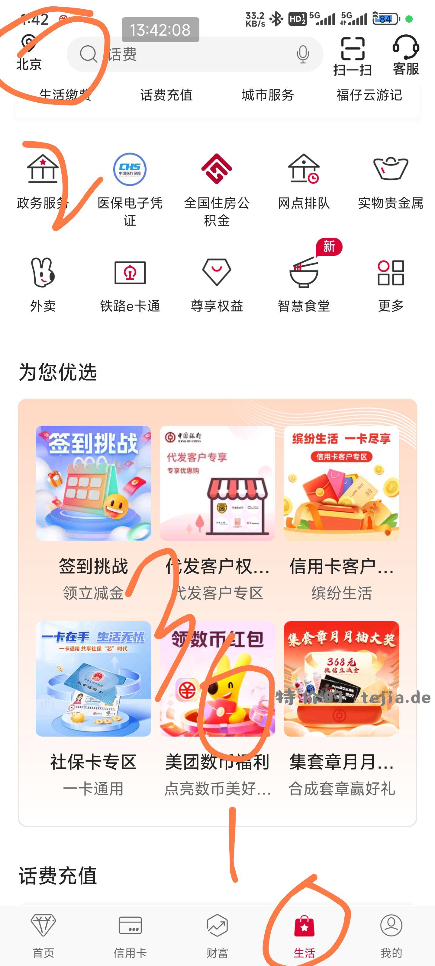 中行改北京领2美团 如图 - 特价的