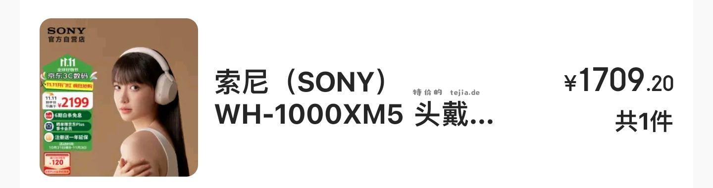 索尼wh1000xm5耳机 有惊喜荭包可以1630 - 特价的