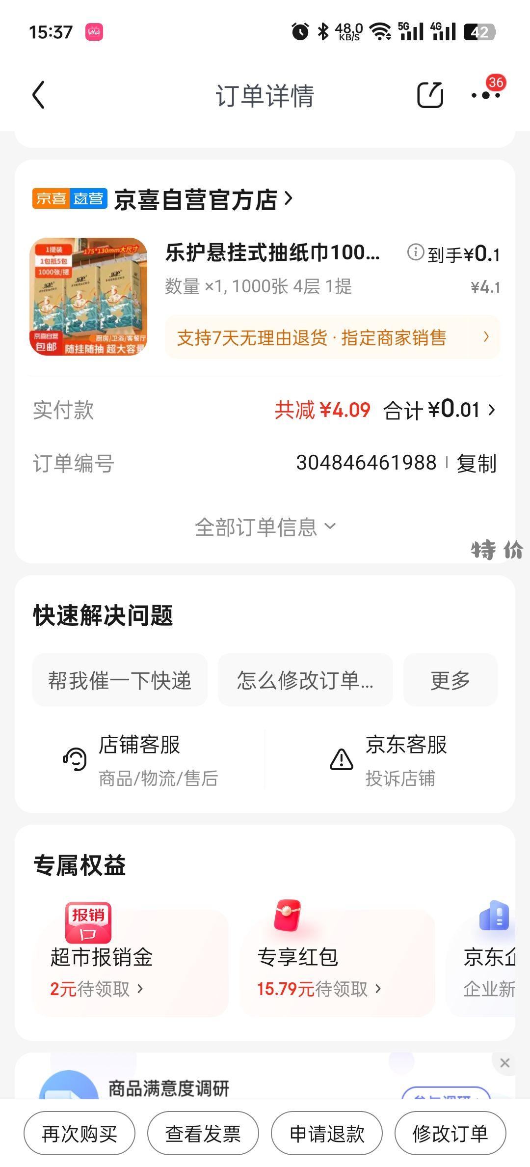 抽纸0.1 无需plus 跳转京东APP领卷 - 特价的