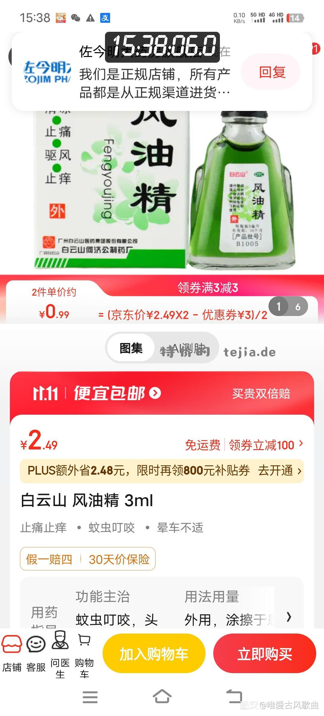 风油精车 买两瓶便宜包邮频道领3.5-3的券 - 特价的