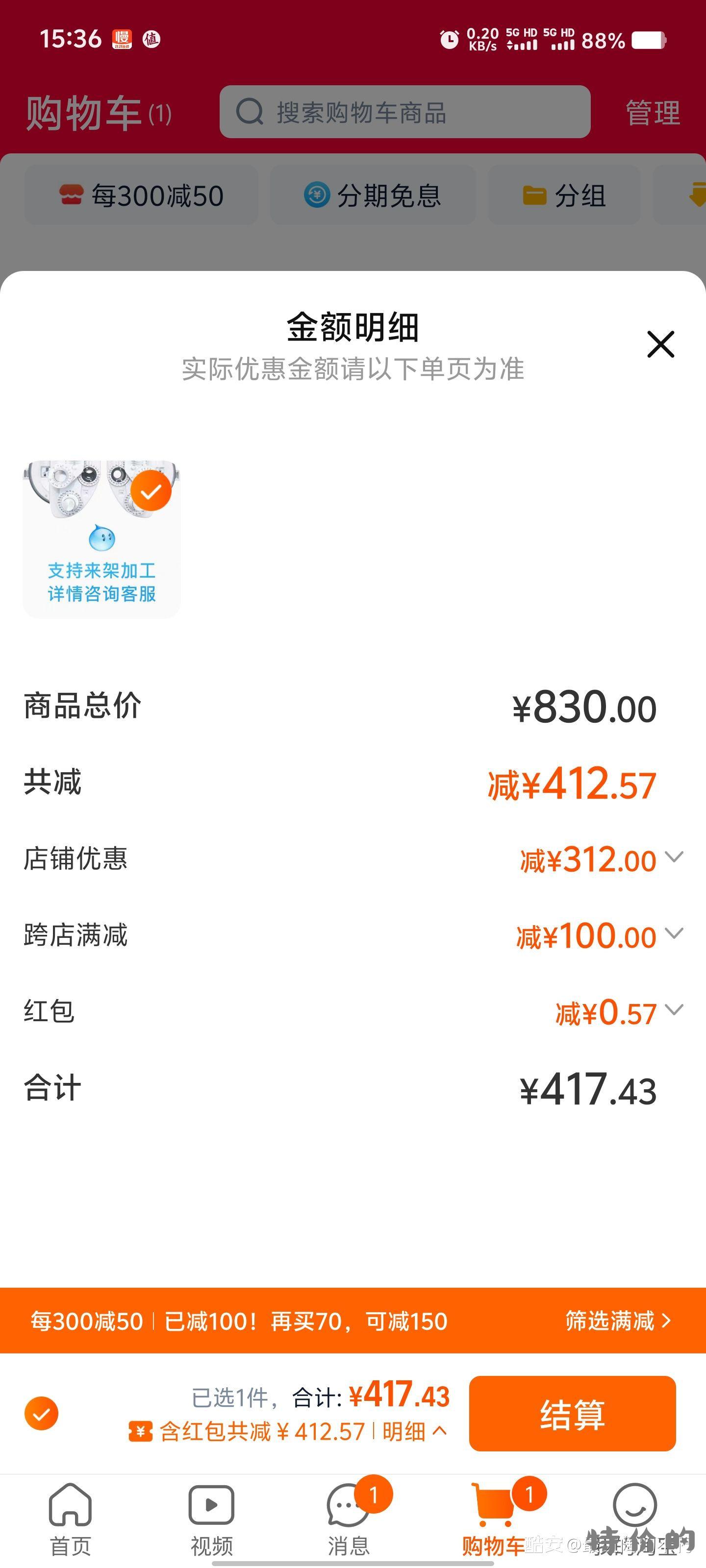 镜宴旗舰店 依视路膜洁1.67镜片417 - 特价的