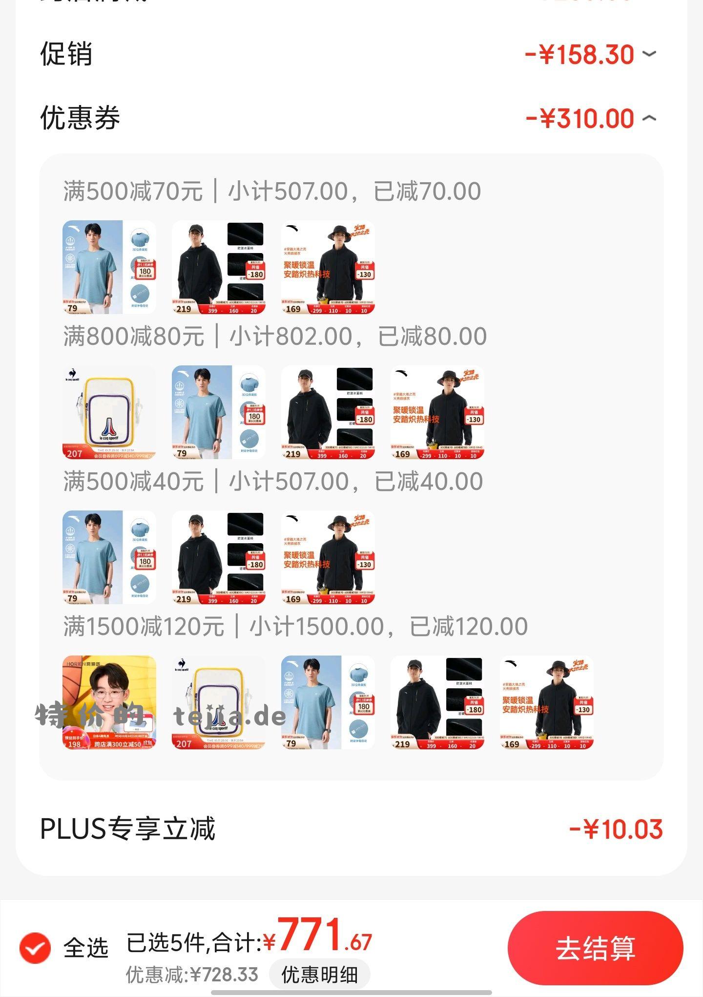 安踏防泼水外套+安踏抓绒外套 充值购物金 - 特价的