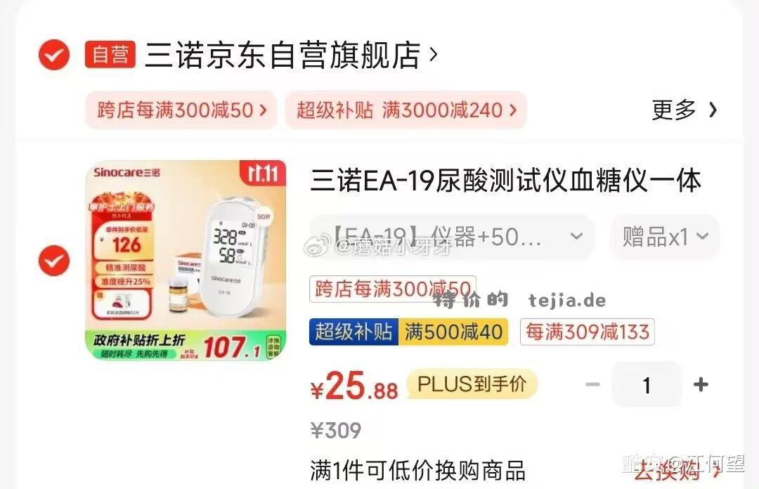 尿酸血糖一体机 300-30健康券 500-40 - 特价的