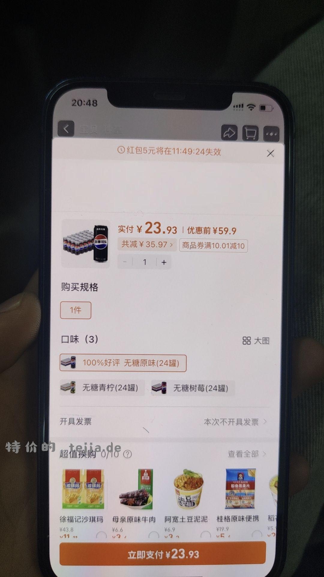 可口可乐 加2 有两单。 - 线报酷