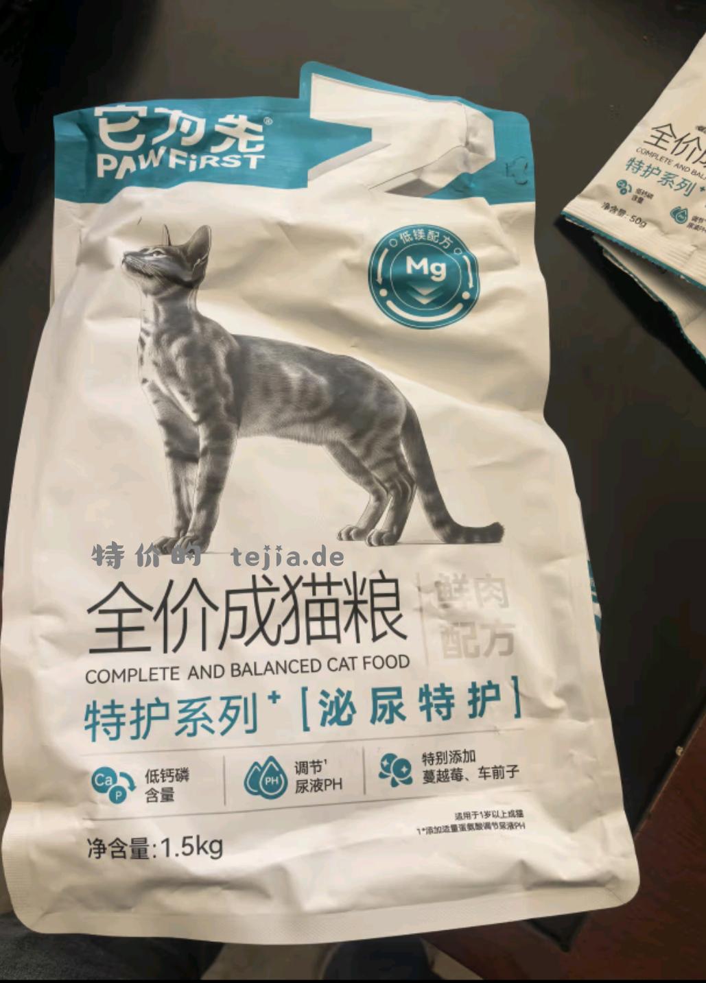 猫粮1.5kg+50×8 - 特价的