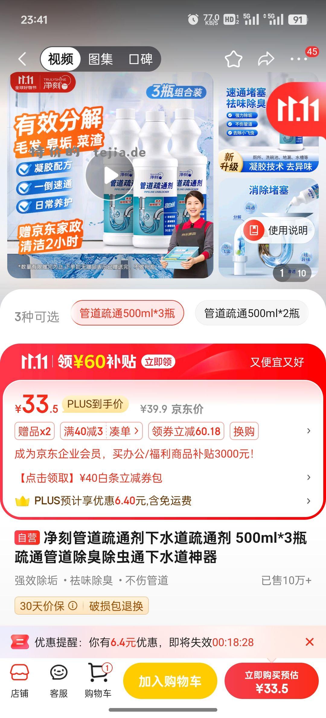 净刻管道疏通剂下水道疏通剂 500ml*3瓶疏通管道除臭除虫通下水道神器 - 特价的