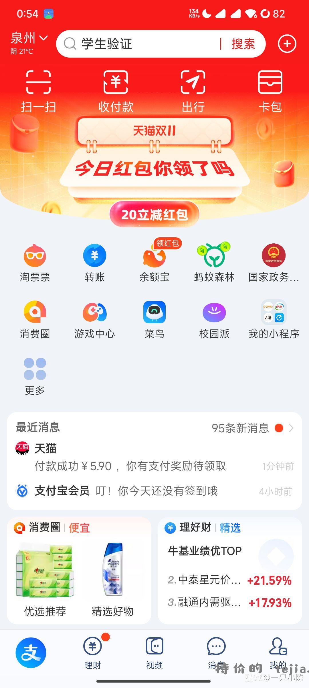 zfb首页领红包 现在目测有水得-20元卷 - 特价的