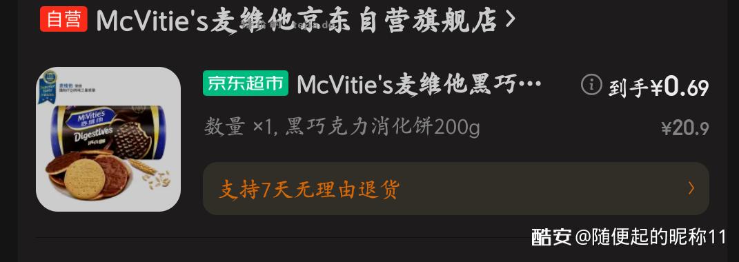 饼干 一件0.69 要200-20 99-10 - 特价的