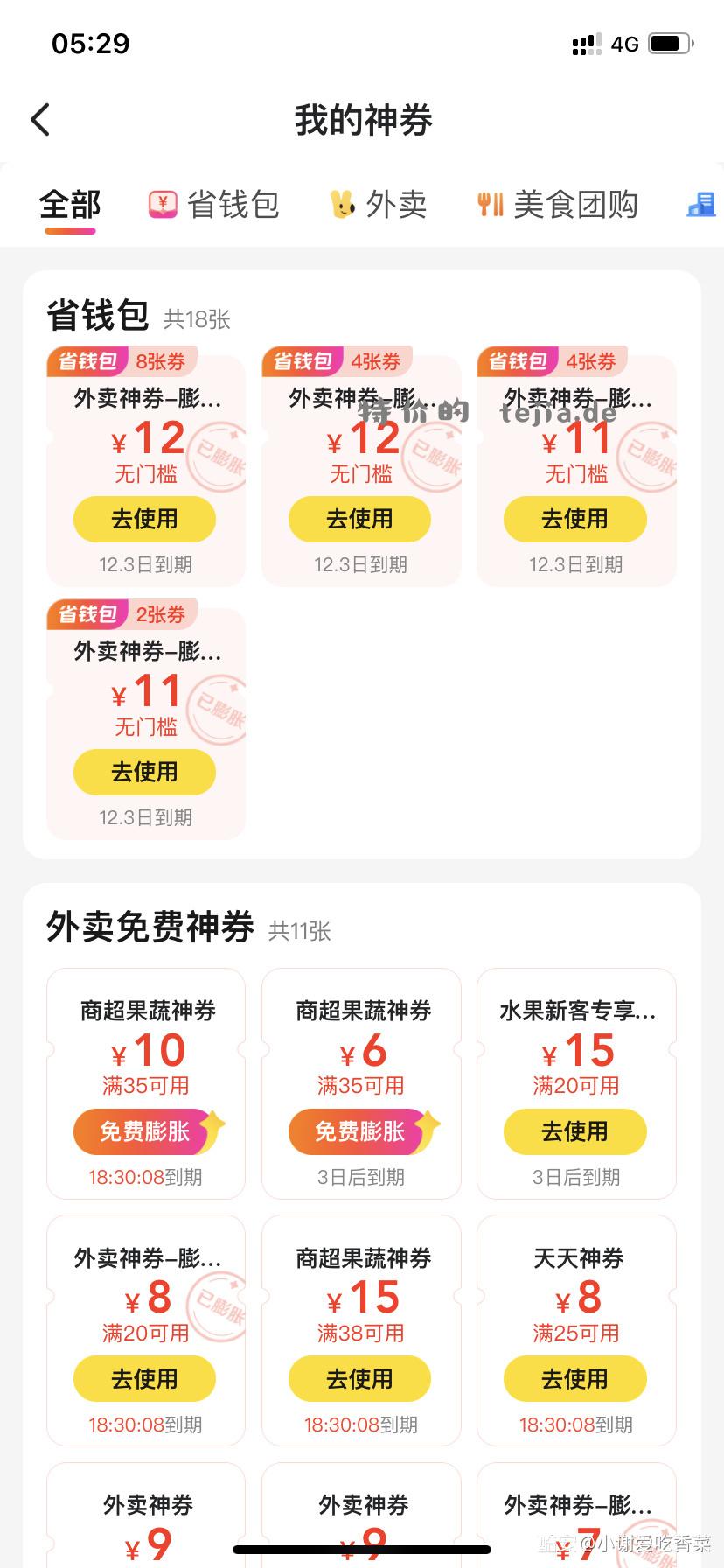 美团定位 三元小区 搜 神会员111 买卷起飞 - 特价的