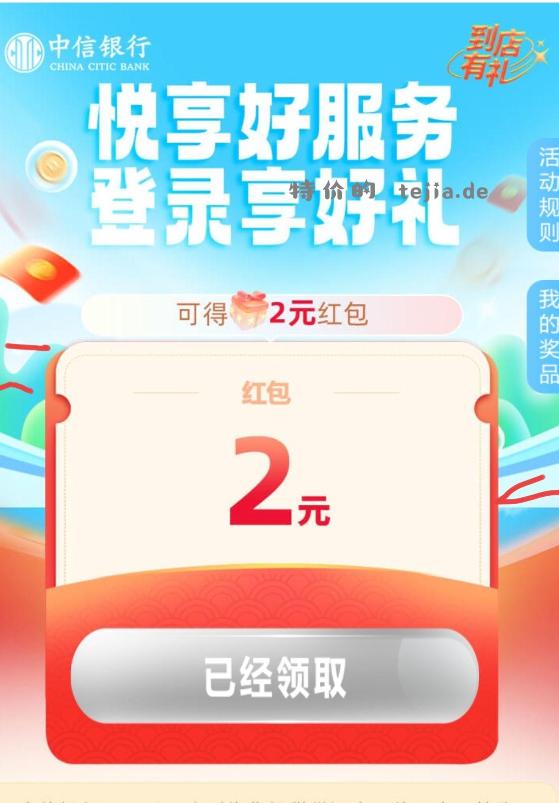 早起撸毛 中信2块 - 特价的