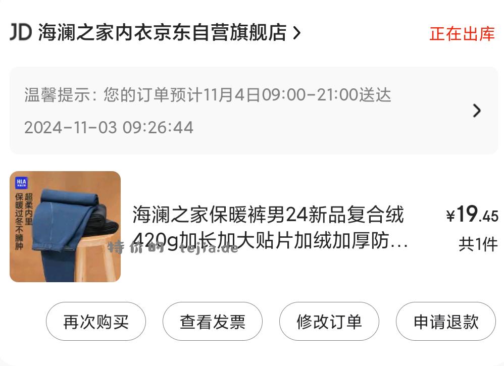 19块的海澜之家保暖裤 发车 主13: 海澜之家保暖裤男24新品复合绒420g加长加大贴片加绒加厚防寒打底厚秋裤 - 特价的