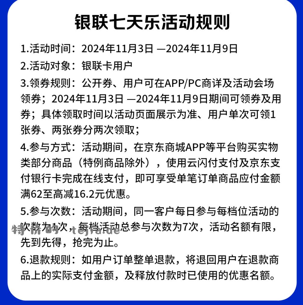 记得领支付卷 - 特价的