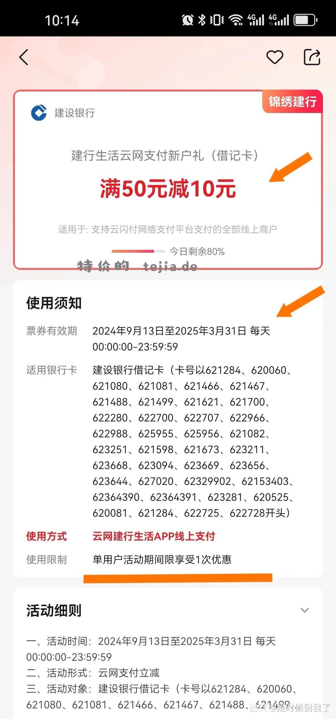 建行生活储蓄卡50-10。可国网充电费 京东买e卡。付款选择云闪付-建行生活 - 特价的