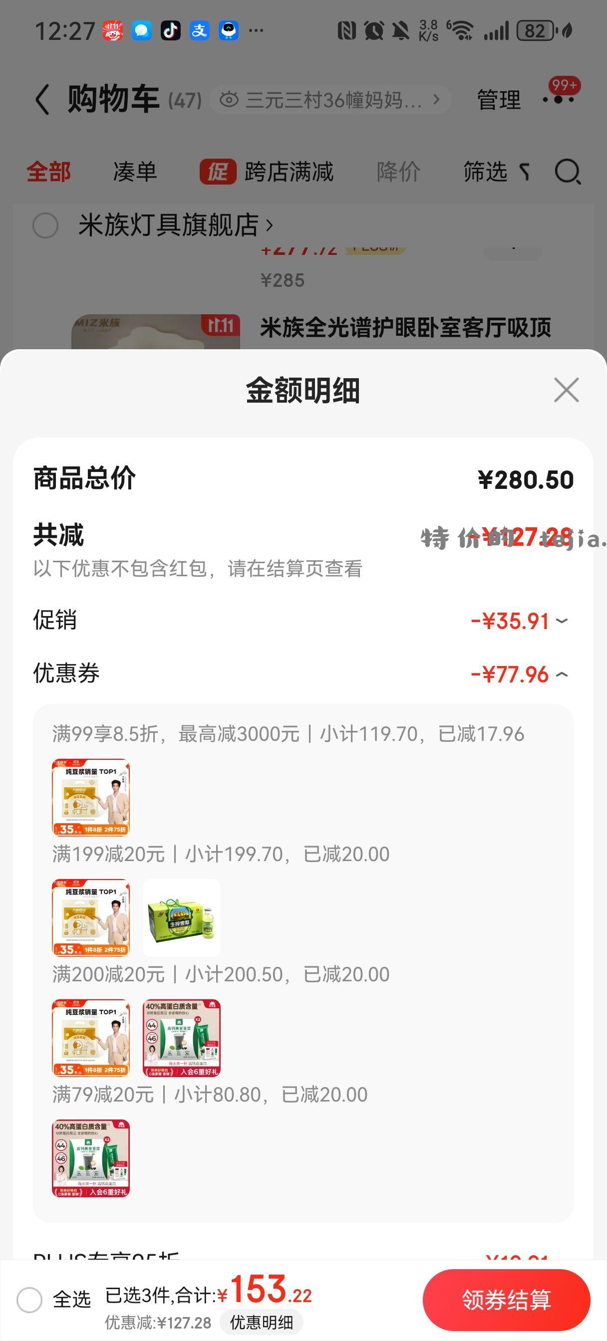 豆浆3个方案 和5个是一样的11块多价格【京东】「哇来哇绩优哒的购物清单」 - 特价的