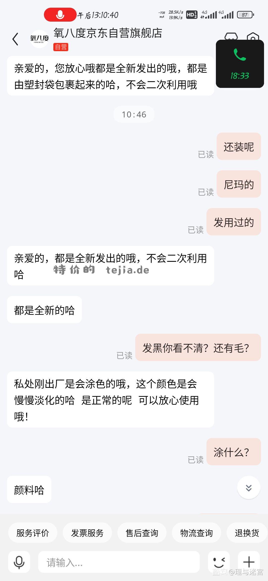 京东自营发用过的 发黑 有毛 还说涂的颜色 - 特价的