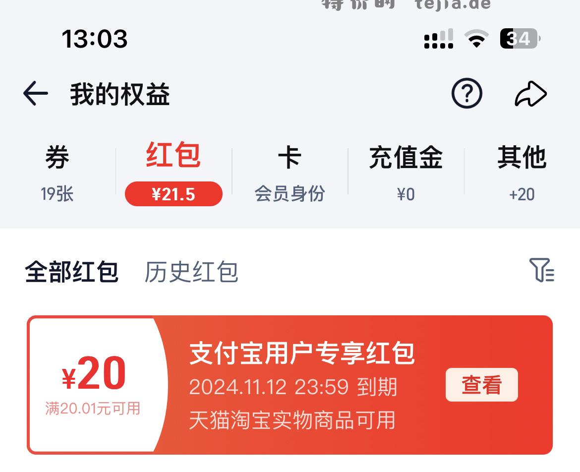 二维码还在审核。点链接转Zfb领。大概率得20通用卷。 - 特价的