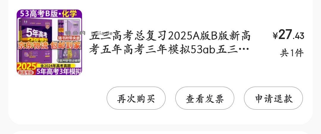 53化学27 主 凑【京东】「幻笙ovo的购物清单」 - 特价的