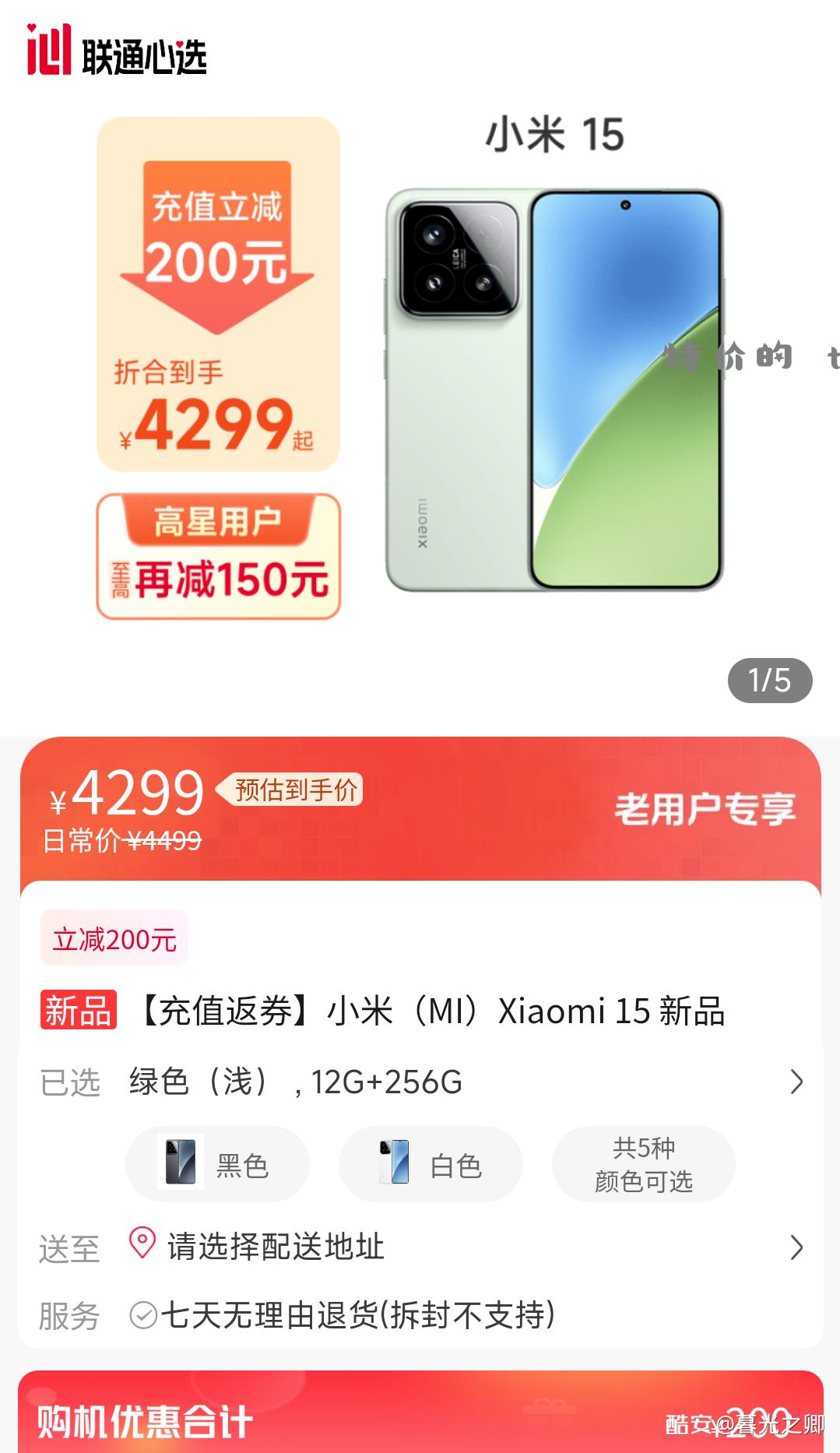 充话费偶然间发现 中国联通app充30话费 - 特价的