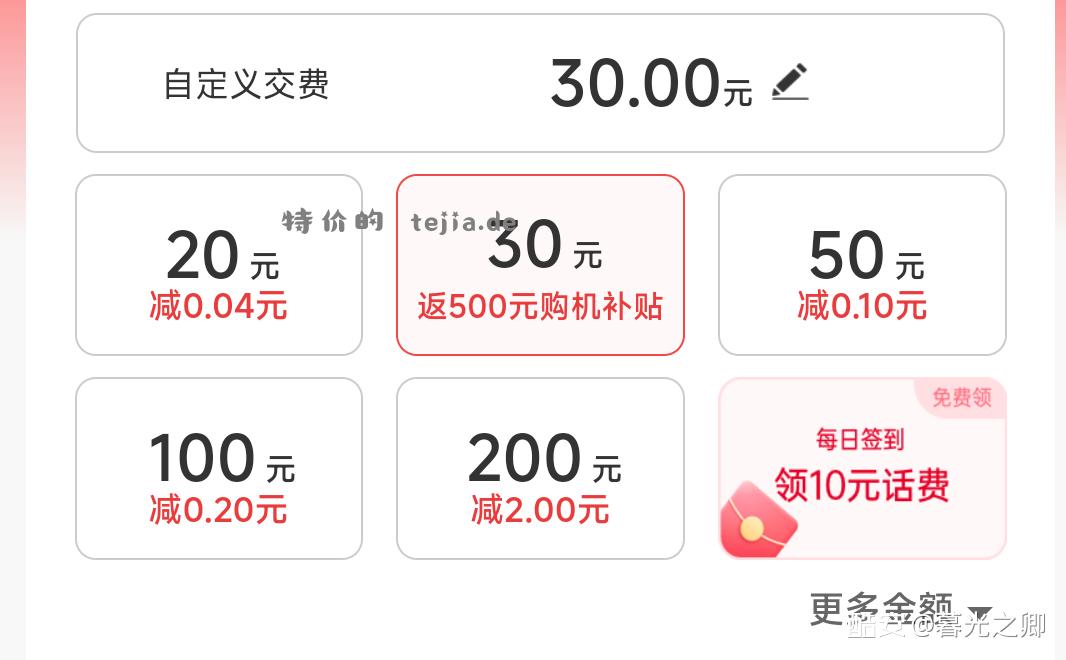 充话费偶然间发现 中国联通app充30话费 - 特价的