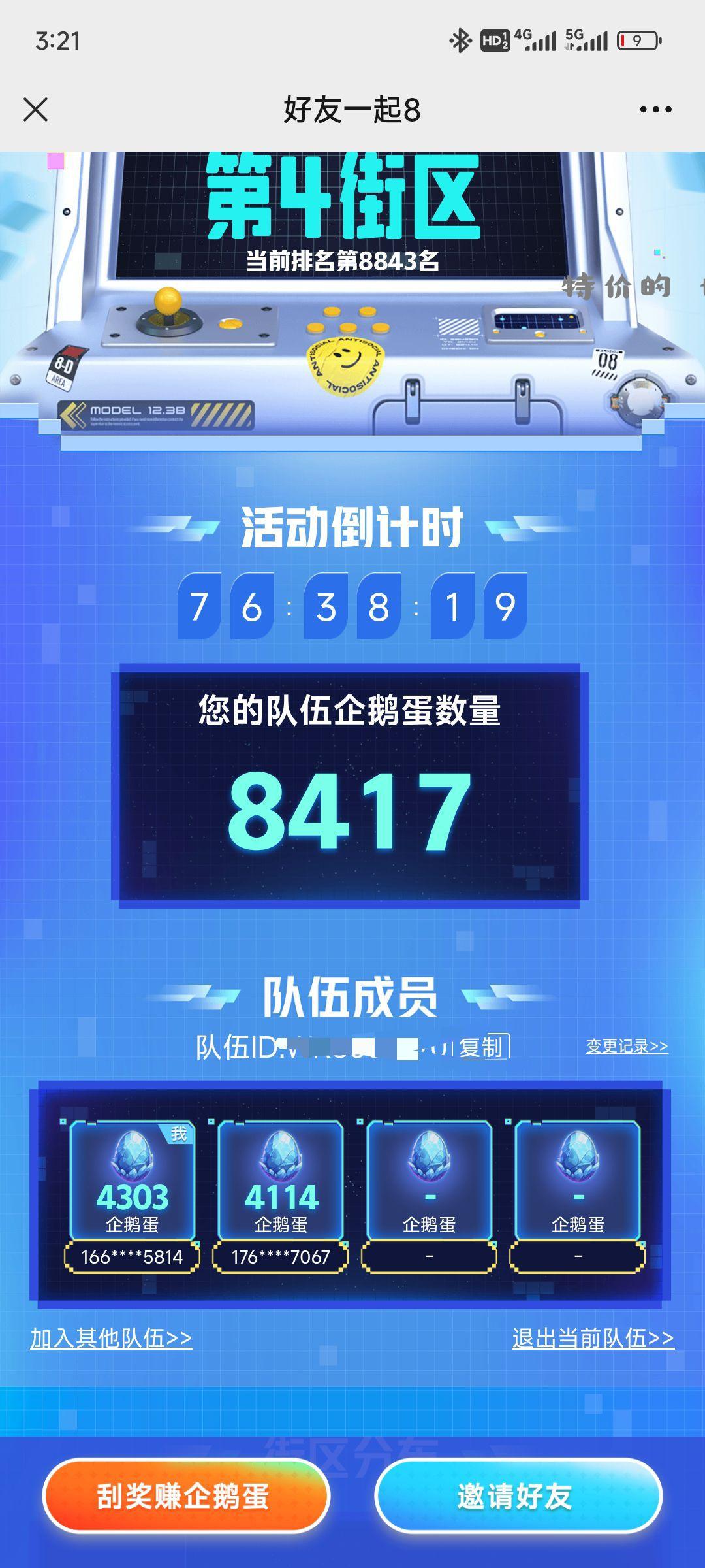 来两个4100+的 来的私信我 - 特价的