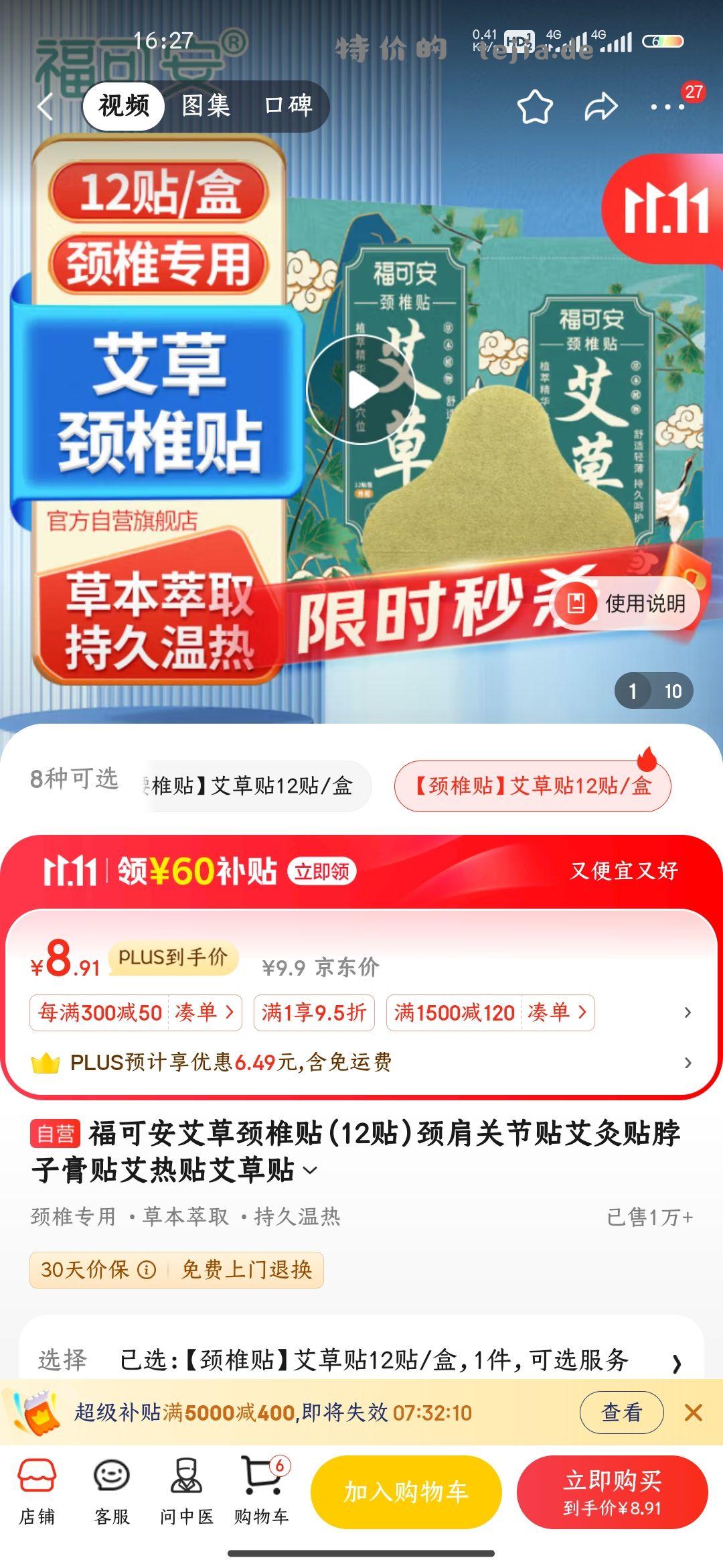 前面老哥发的脊柱贴 无30健康卡凑单方案 - 特价的