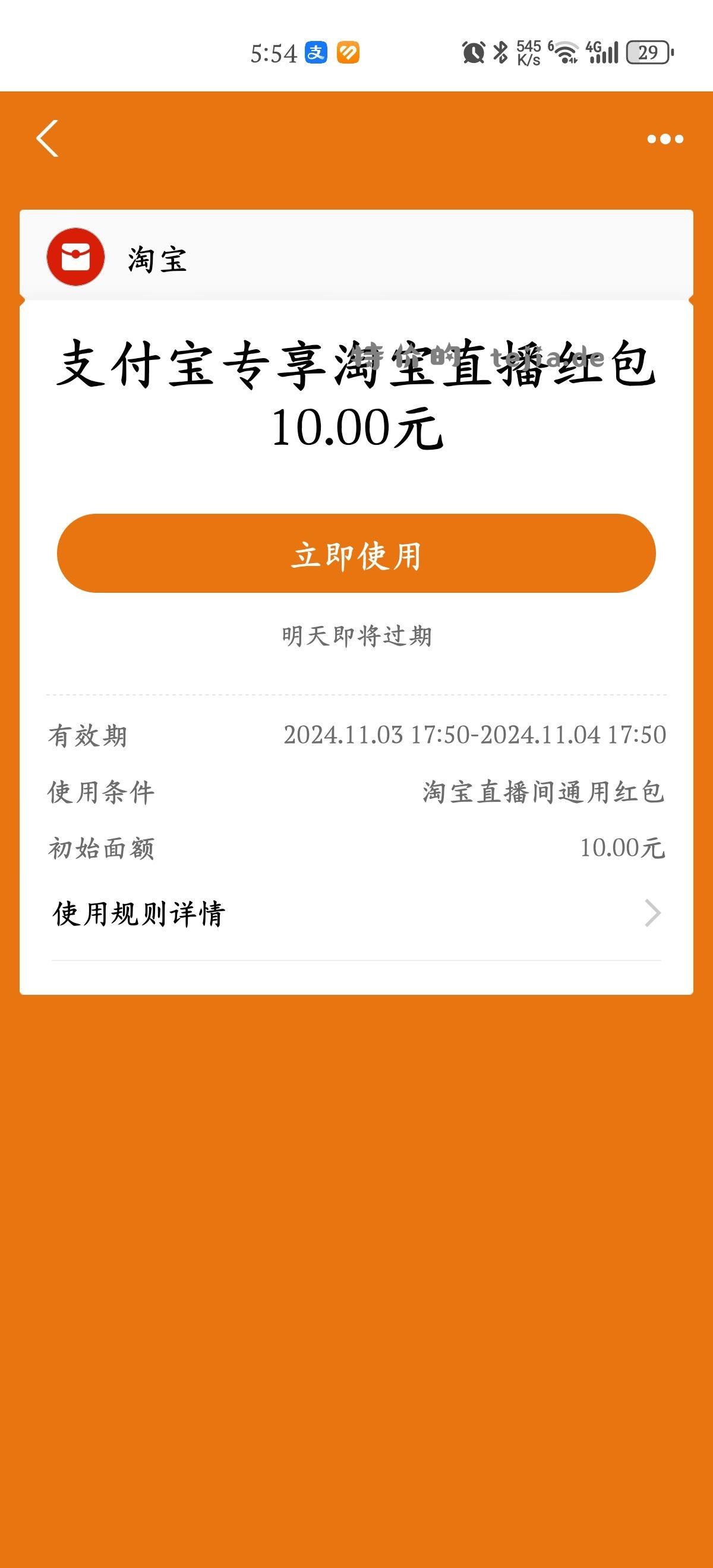 支付宝淘宝直播红包 - 特价的