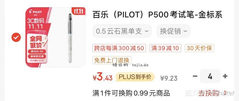 百乐p500金标又有新低价 四件单价3.4 - 特价的