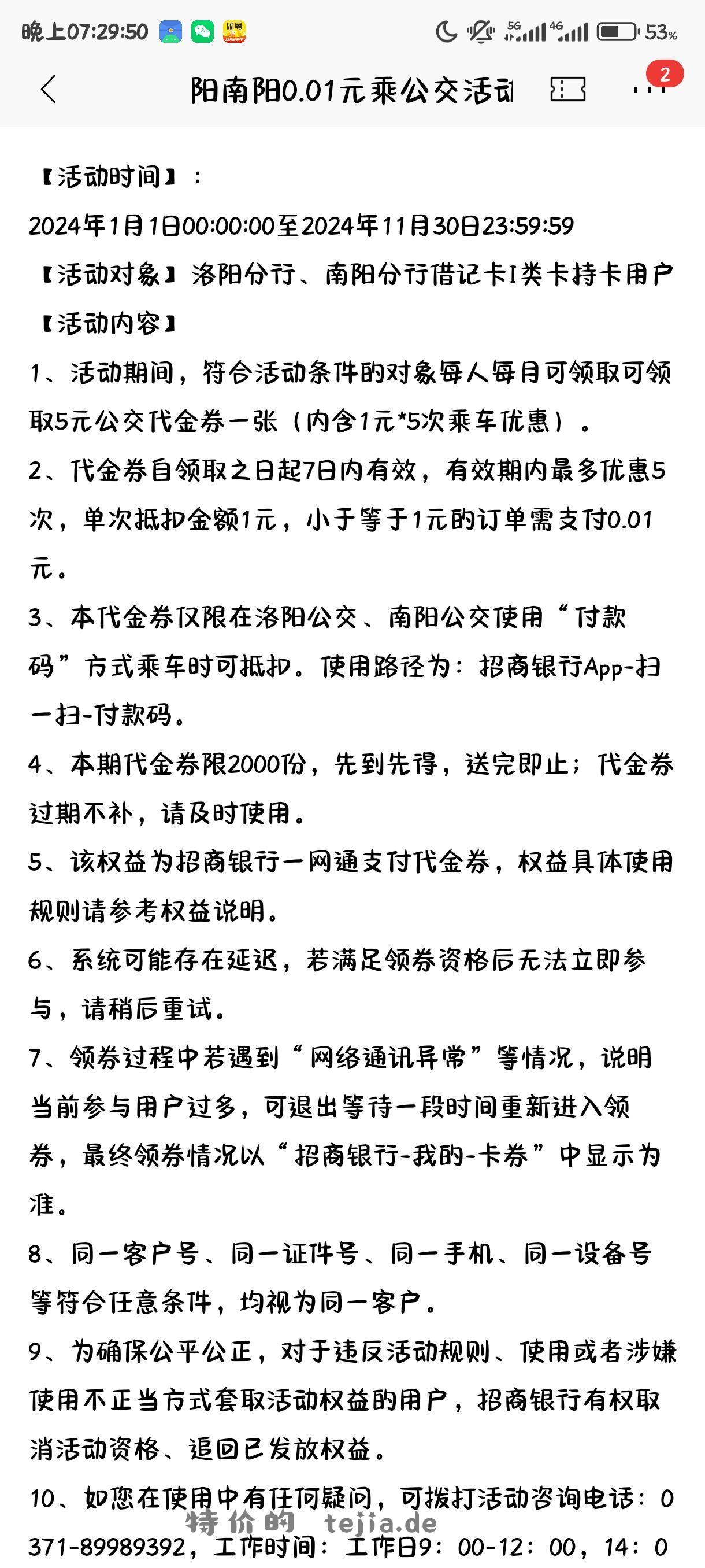 南阳 洛阳的一分钱坐公交 限制招商银行卡 - 特价的