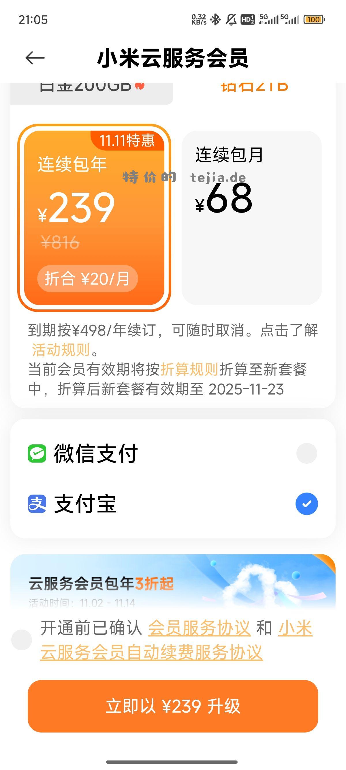 发个车 每人205G 23.9一个人 上车！ - 特价的