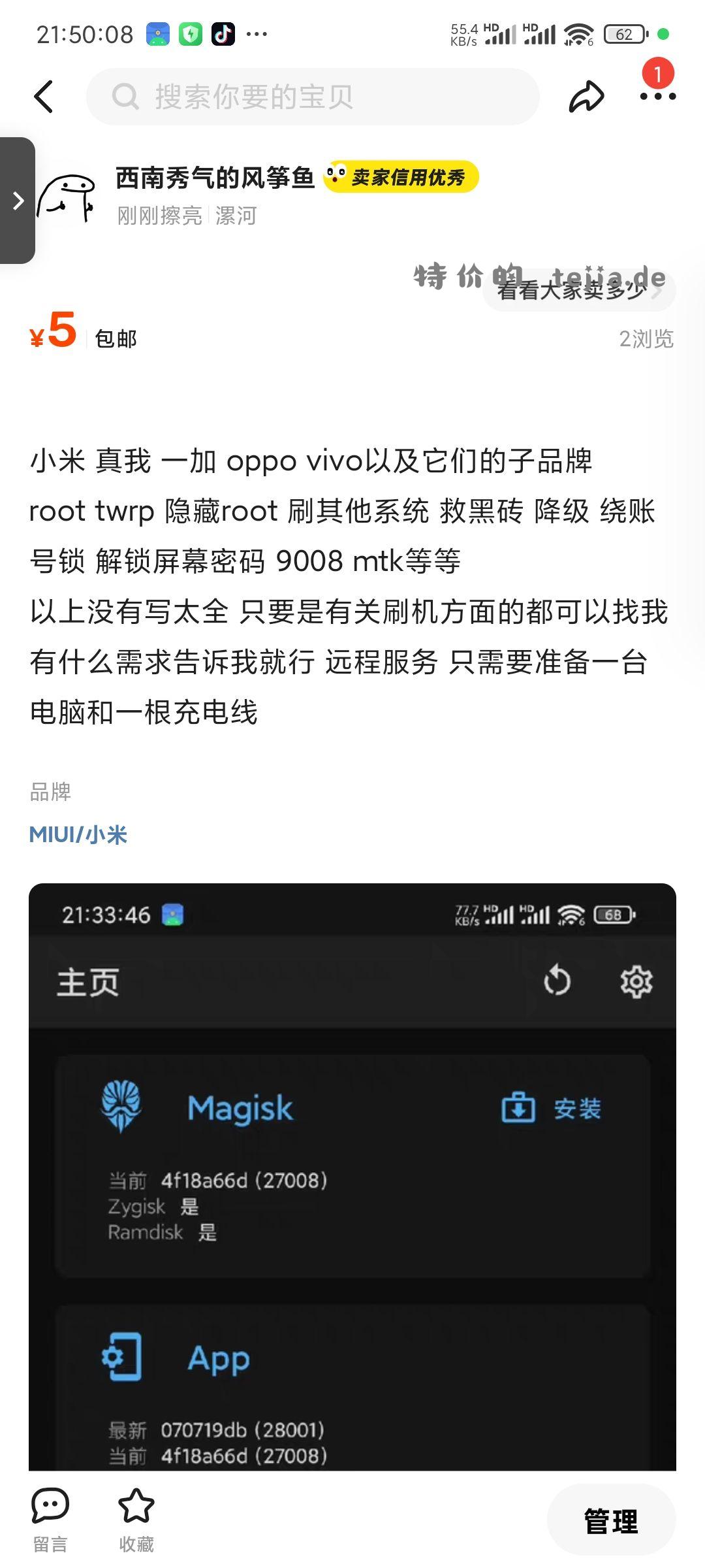 小米 真我 一加 oppo vivo以及它们的子品牌 - 特价的