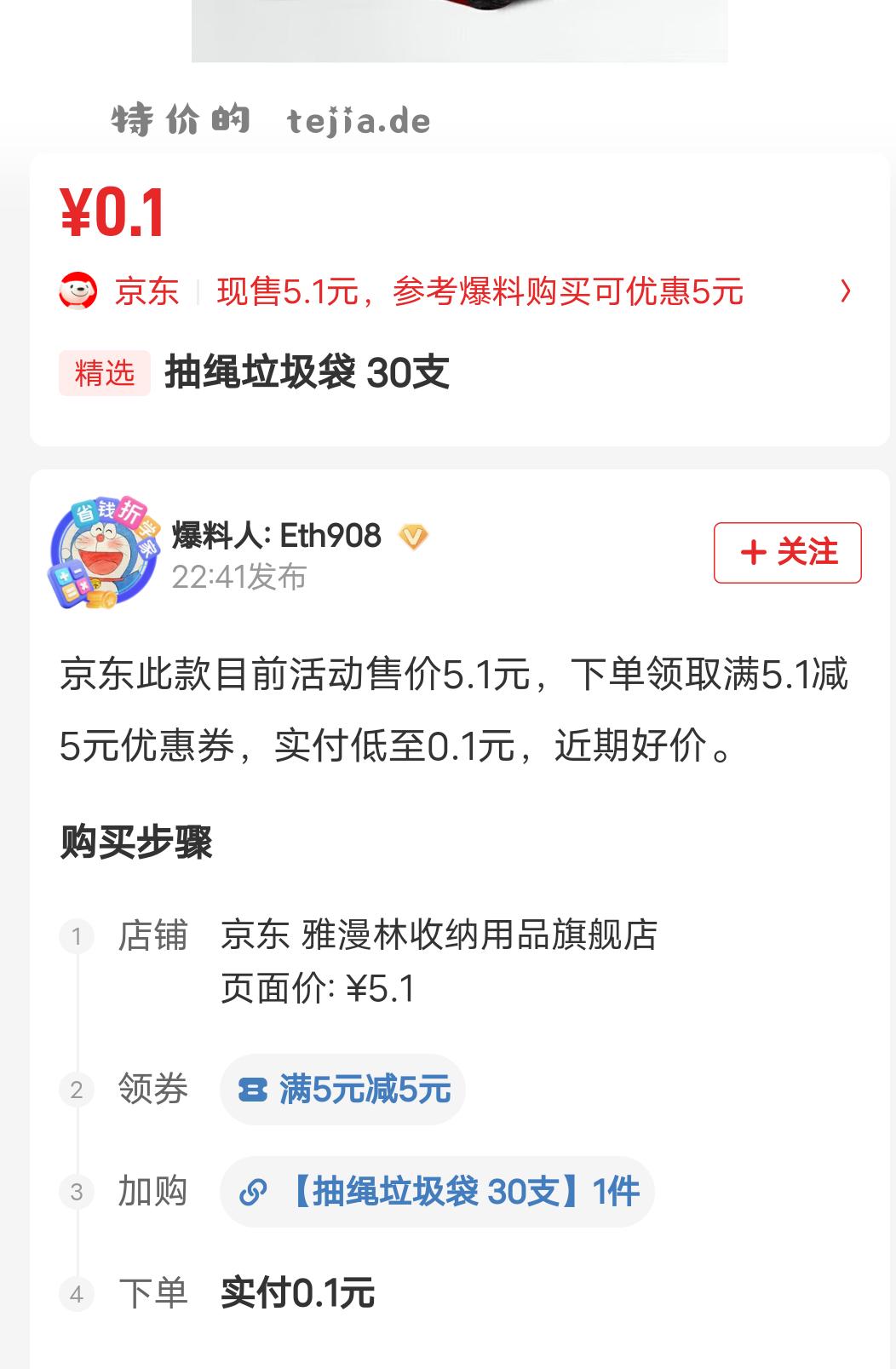 京东5元红包 找图二这个帖子链接 - 特价的