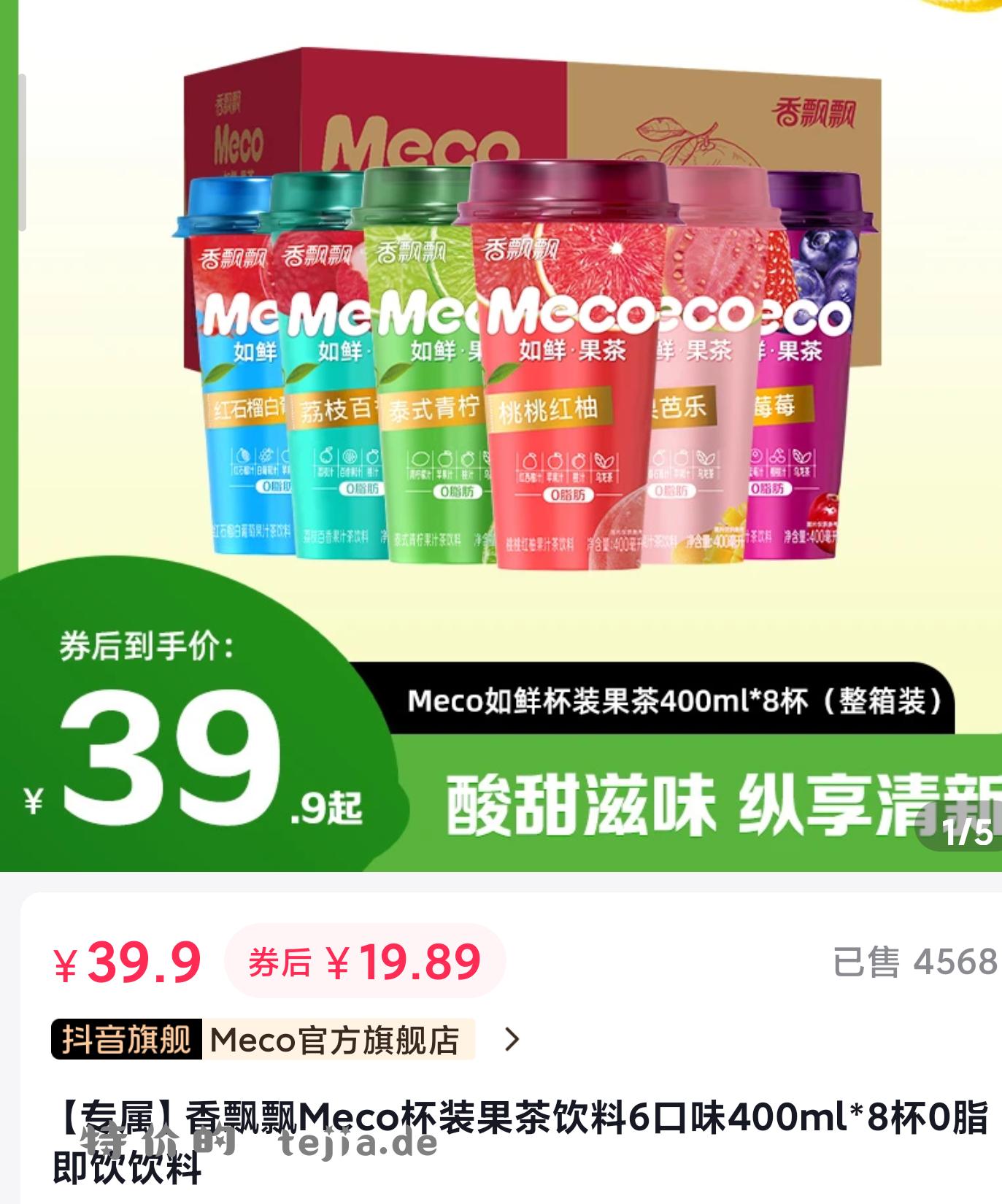 香飘飘meco奶茶 8罐400ml 加3 - 特价的