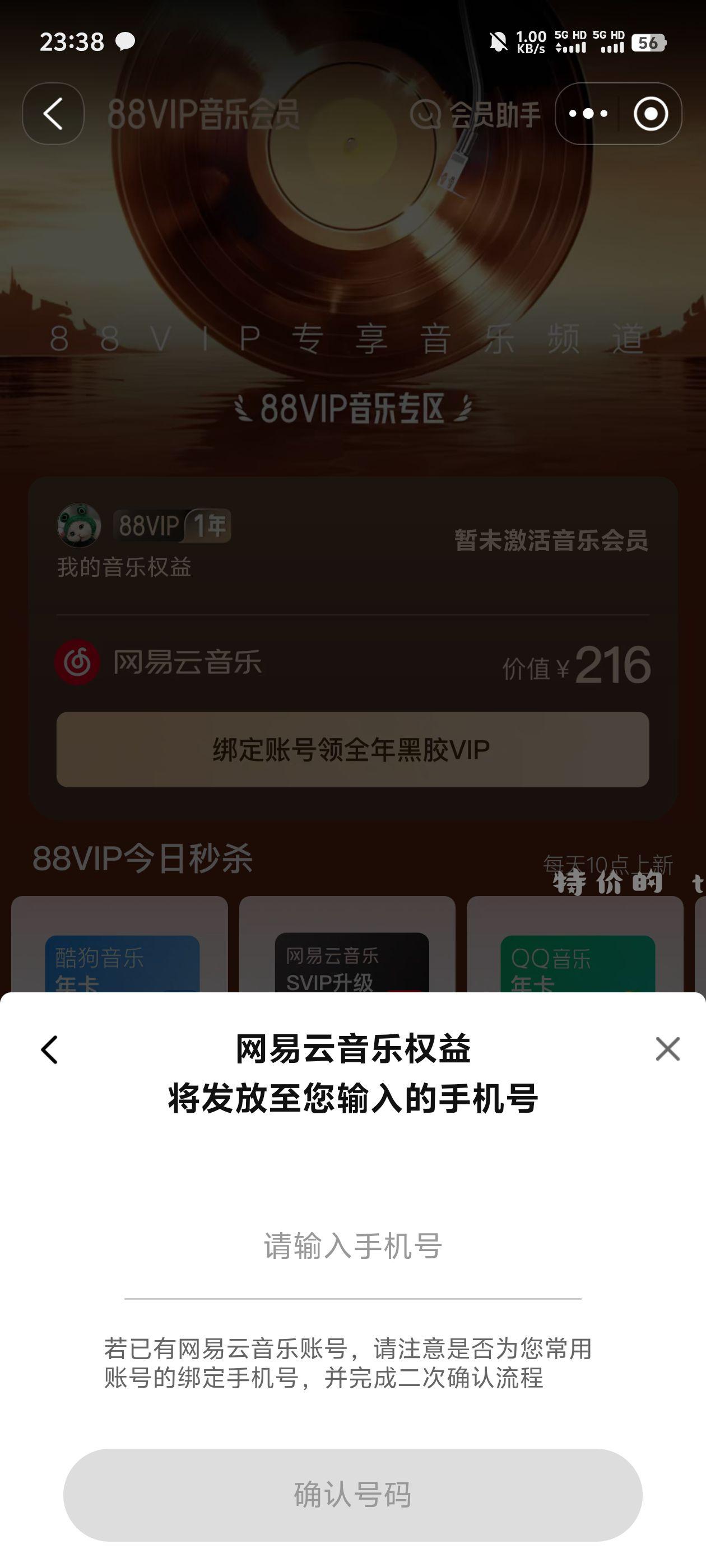 88vip 今日11.2新开 1. 网易会员年卡 - 特价的