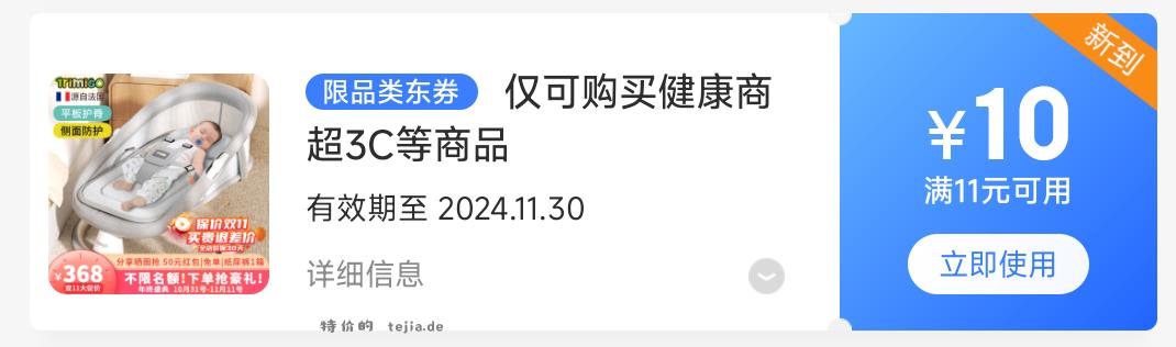 加入购物车 清除后台重新进去京东购物车就会弹11-10的券 - 特价的