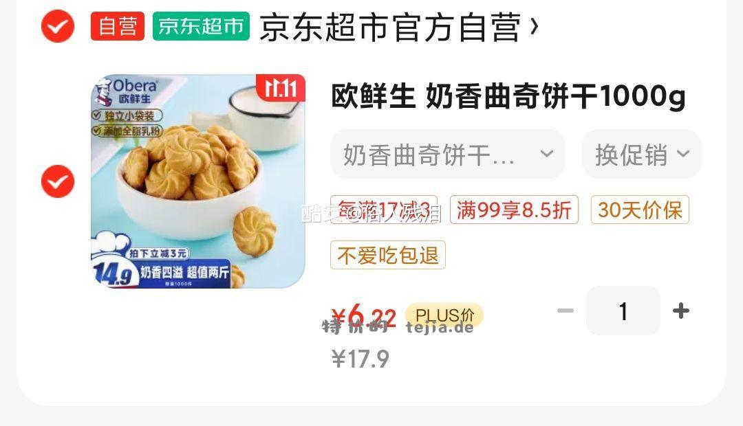 饼干只凑到这个价 - 特价的