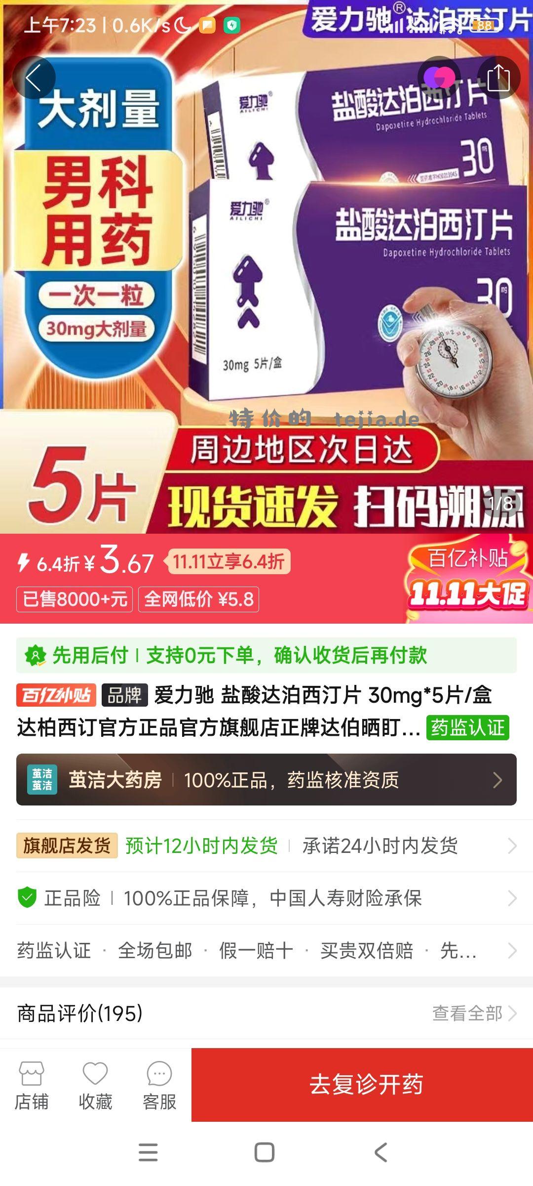 拼夕夕百亿补贴大力丸5颗才3.67！！！ - 特价的