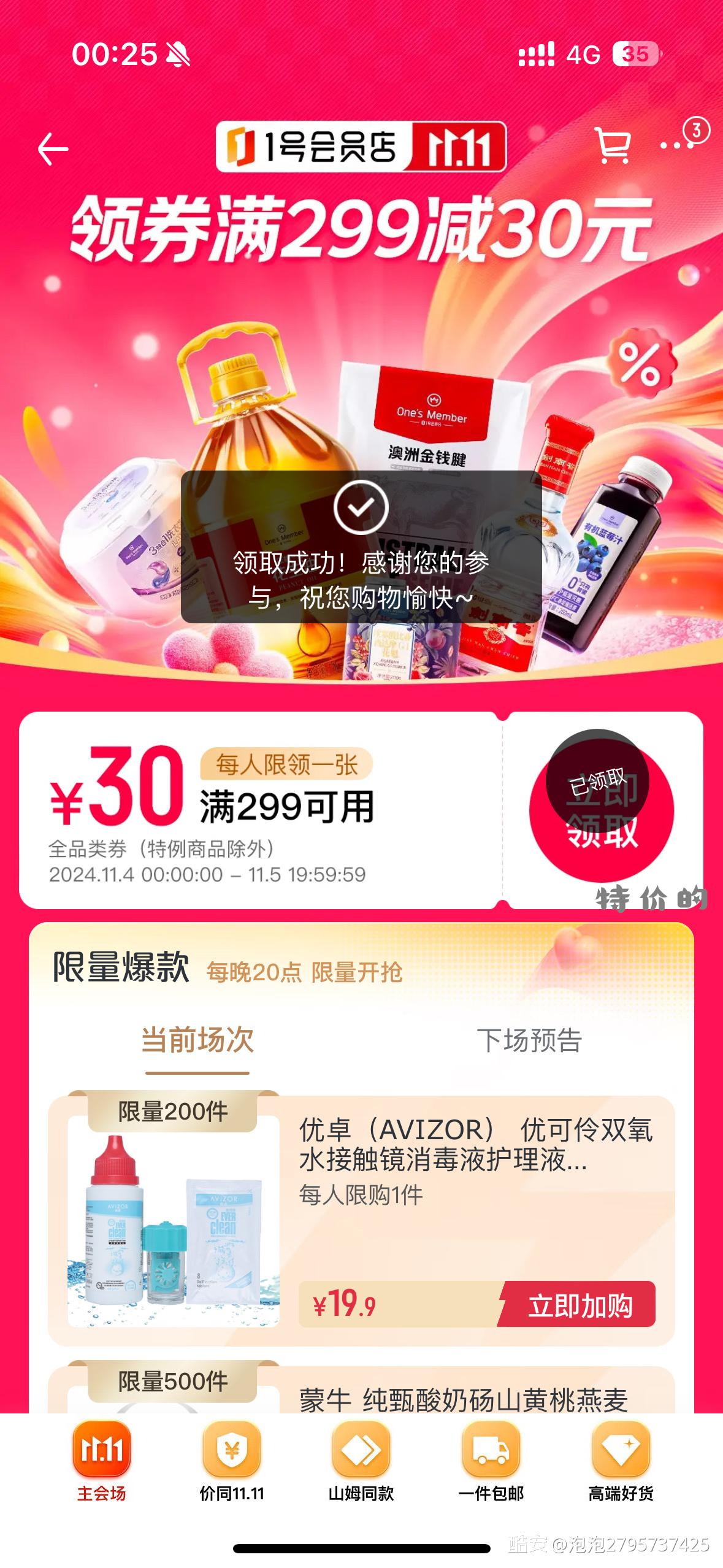 一号店首页领299-30 - 特价的