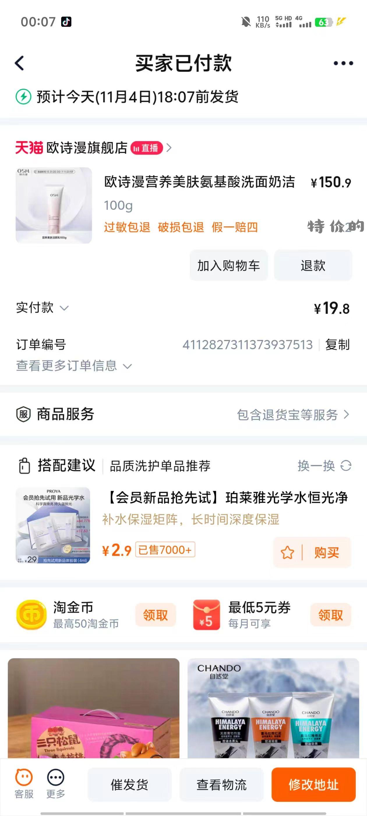 底价撸欧诗漫官方旗舰店 洗面奶x2瓶 仅需十几块钱 - 特价的