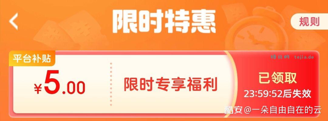 部分号可领五元无门槛红包 不显示可能红包卡卷也会有 - 特价的