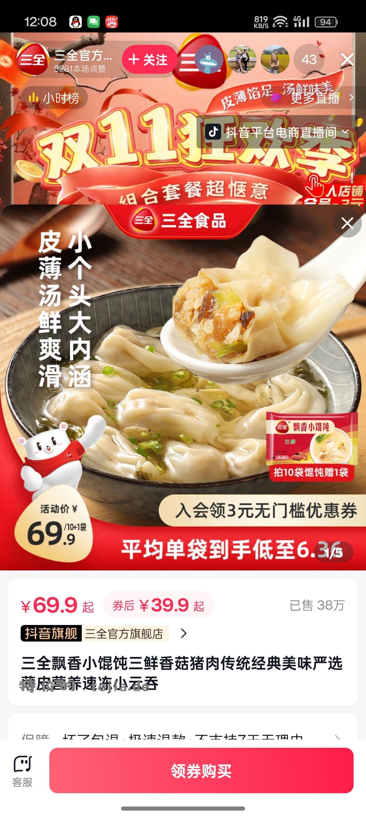 小馄饨加3 - 特价的