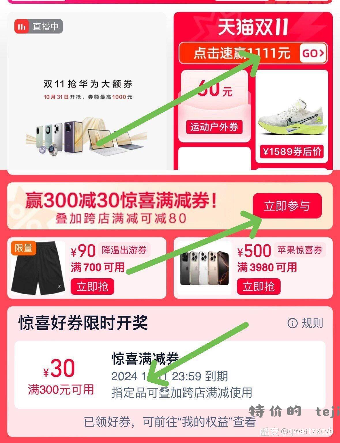 TB首页进300-30叠300-50 快发车 - 特价的