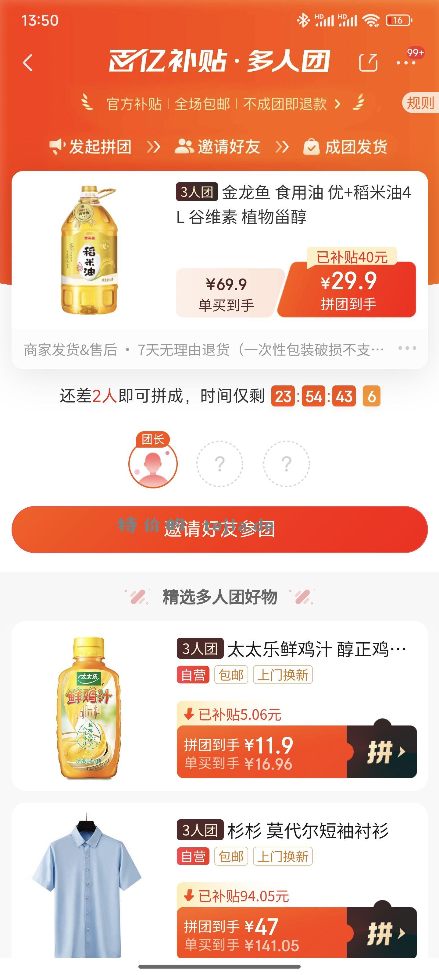 29.9 金龙鱼稻米油4L - 特价的