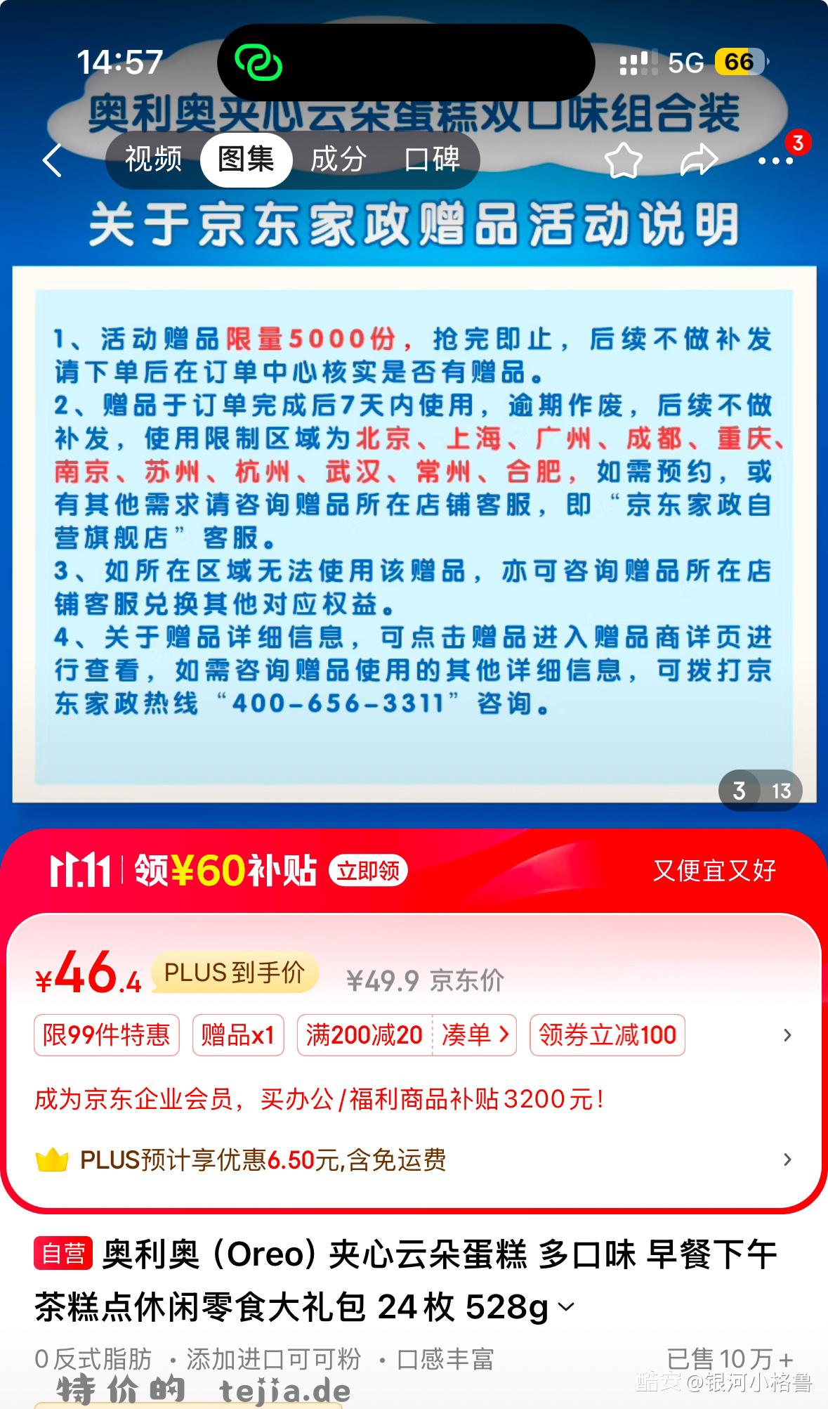 发车发车 送家政 最低28拿下 主【京东】 - 特价的