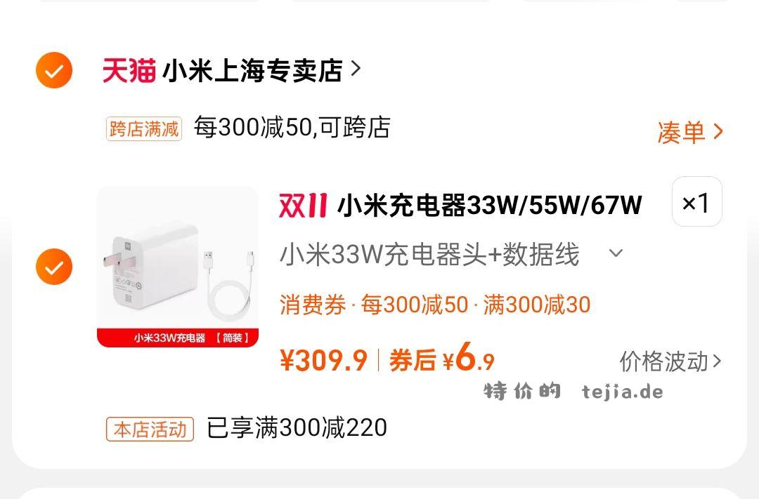 小米33w充电头+数据线 淘金币-3 【淘宝】限时每300减50 - 特价的