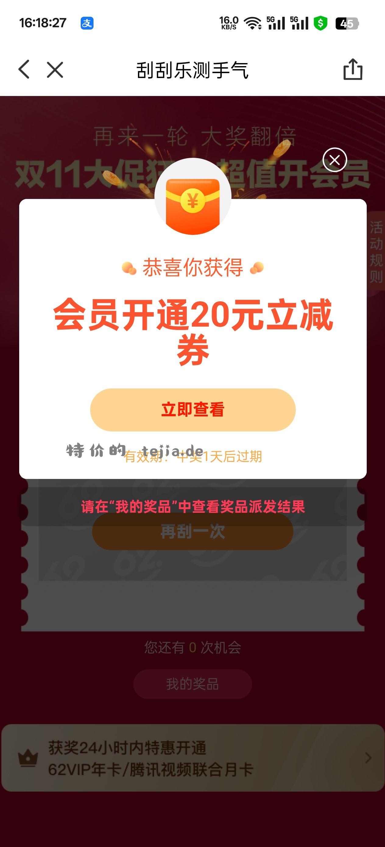 白嫖腾讯视频+赚2 ysf刮奖 刮到20就去开腾讯联名会员 - 特价的