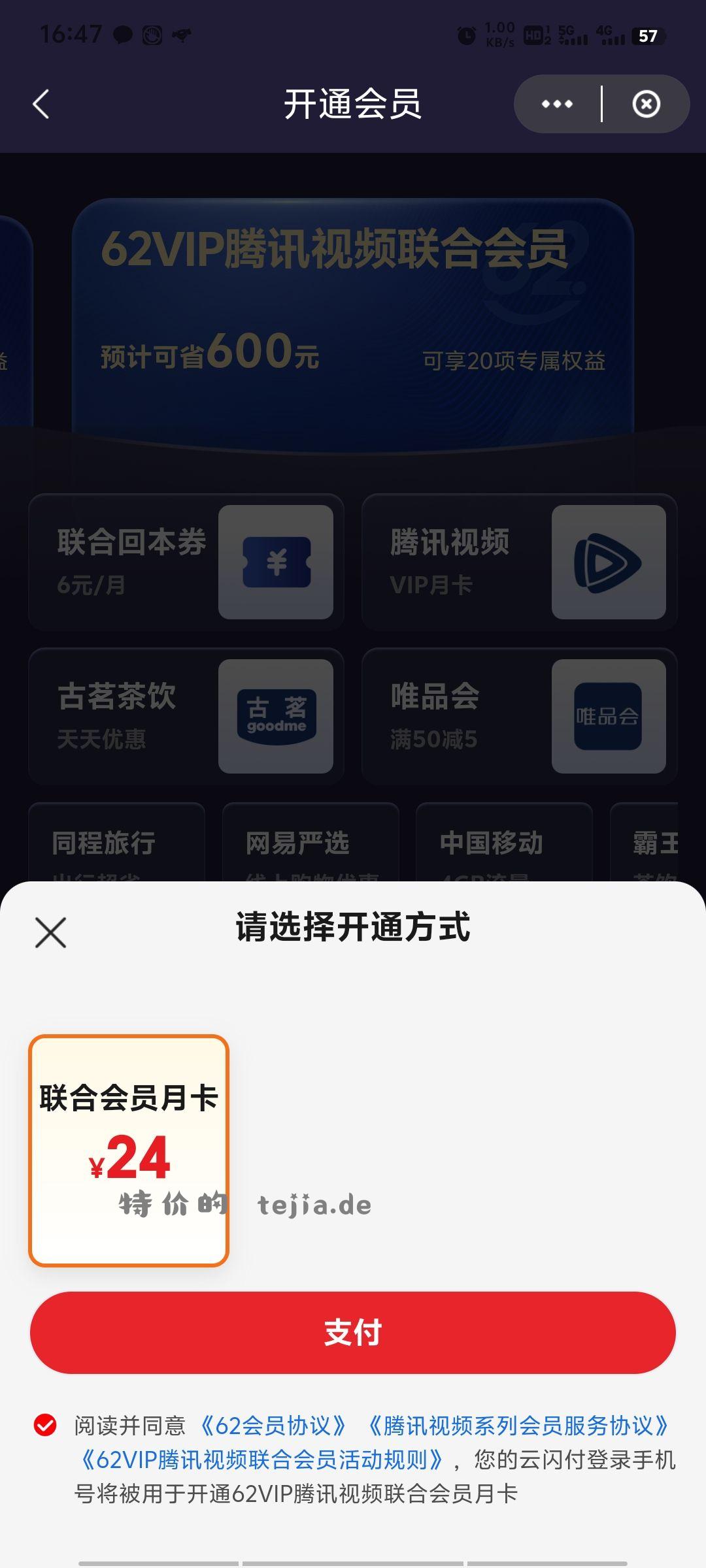 刮刮乐测手气 刮奖得开通会员立减券 4块开通联合会员 - 特价的