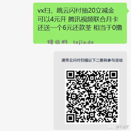 【4r开腾讯视频会员+6元还款卷】4r开腾讯视频会员+6元还款卷 - 特价的